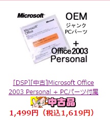 office2003personal