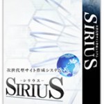ブログのようにHTMLホームページが作成できるソフト「シリウス(Sirius)」の動作環境は？ウルトラブックでも動作するか？
